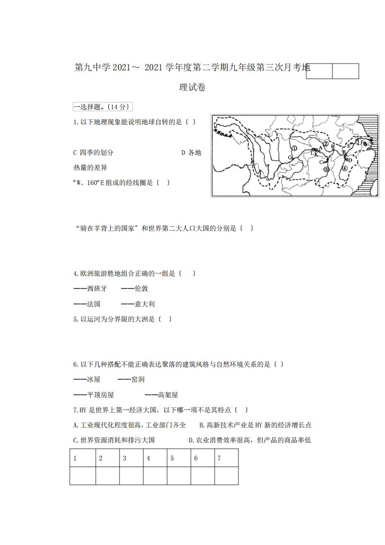 九年级地理下学期第三次月考试题试题