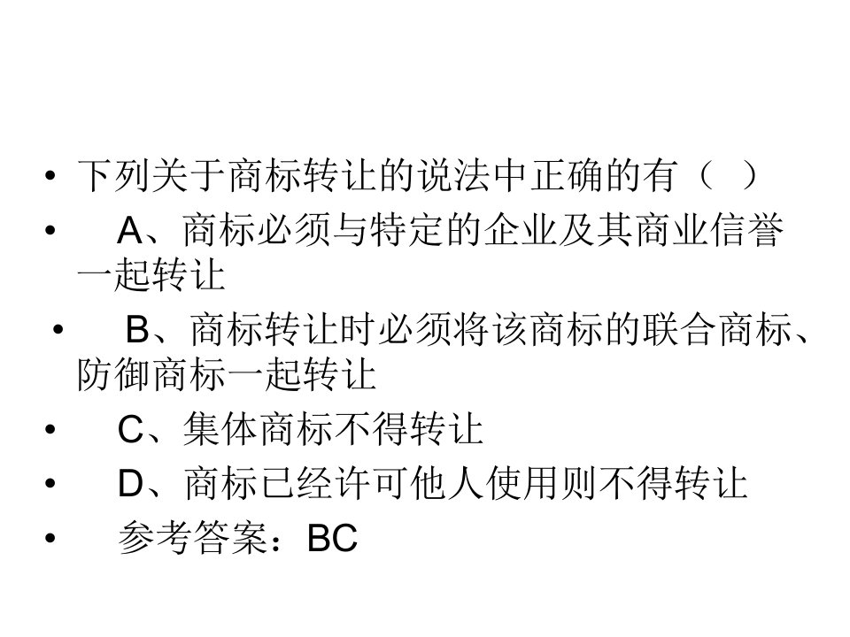 商标法习题