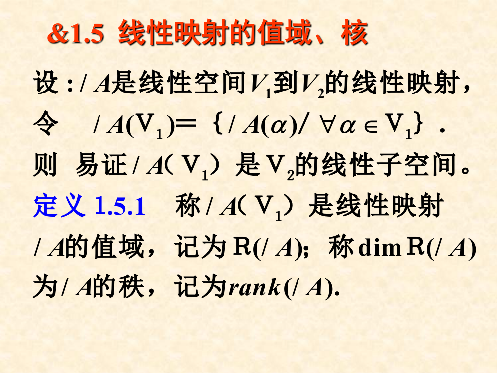 矩阵分析1-5,8)