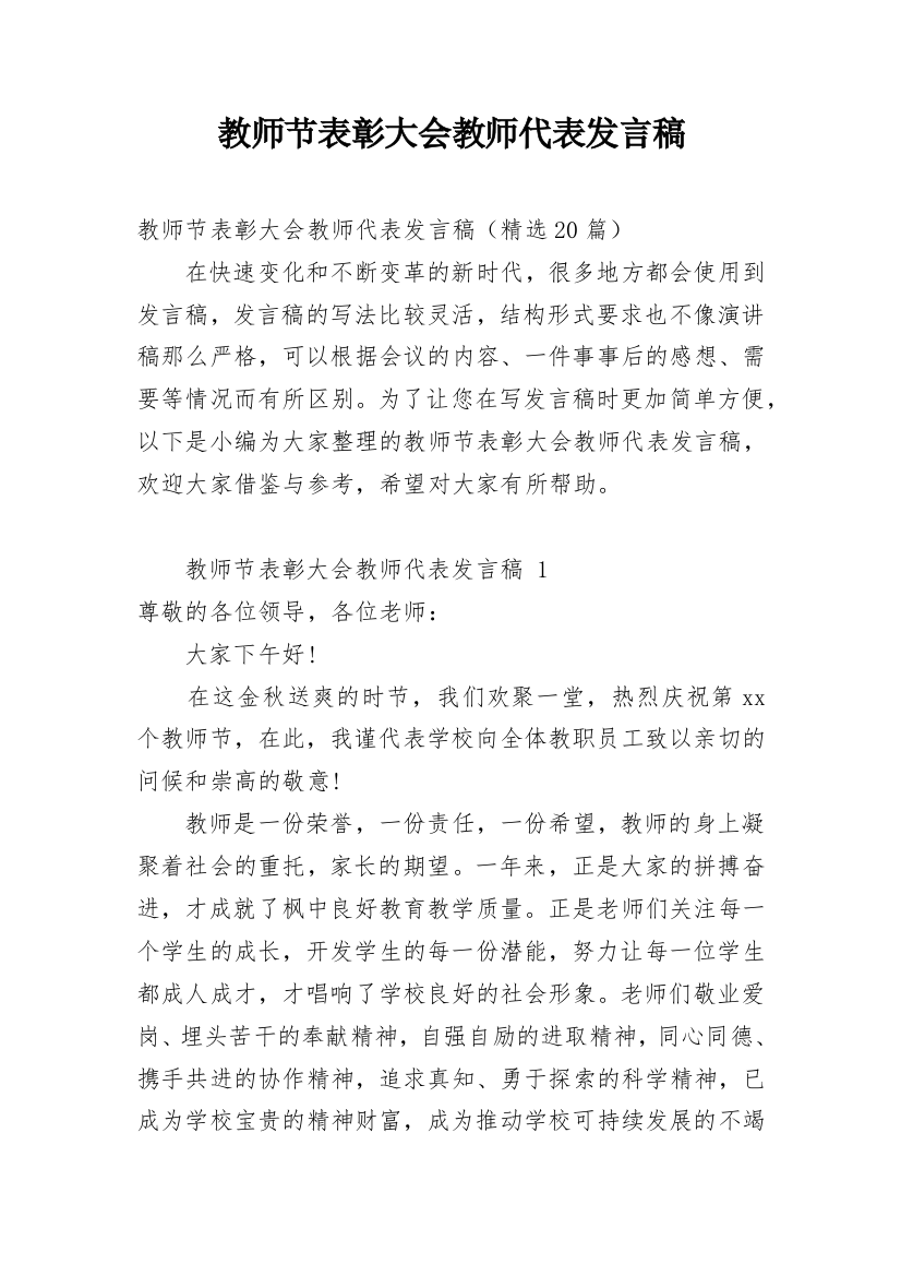 教师节表彰大会教师代表发言稿_11