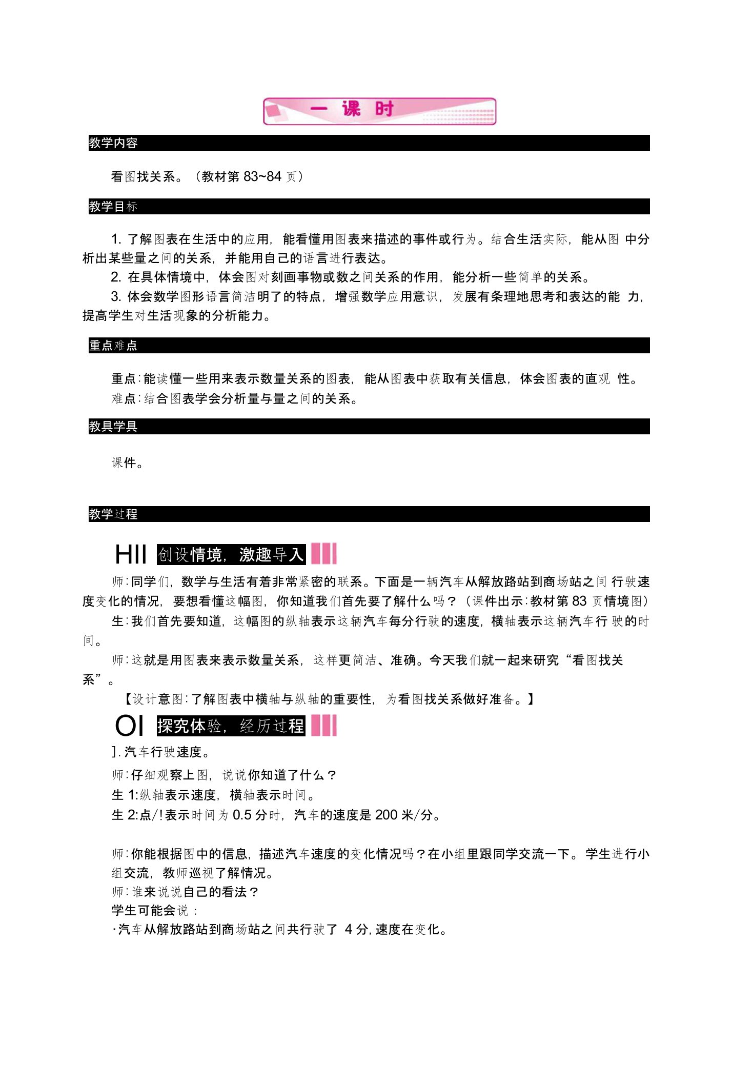 2看图找关系教案+反思（新北师版六年级上册数学）