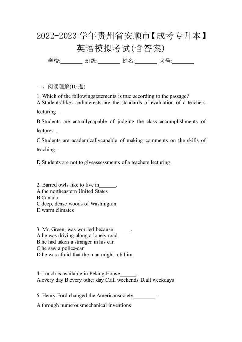 2022-2023学年贵州省安顺市成考专升本英语模拟考试含答案