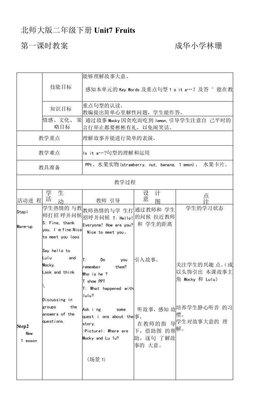 小学英语北师大二年级下册（2022年修订）Unit7Fruit二下U7教案林珊