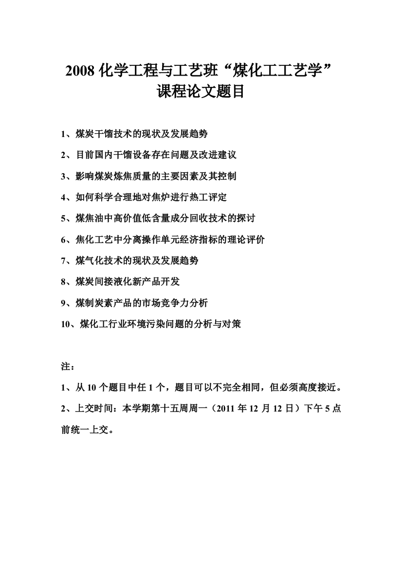 e5工程与工艺班课程论文题目及评分标准