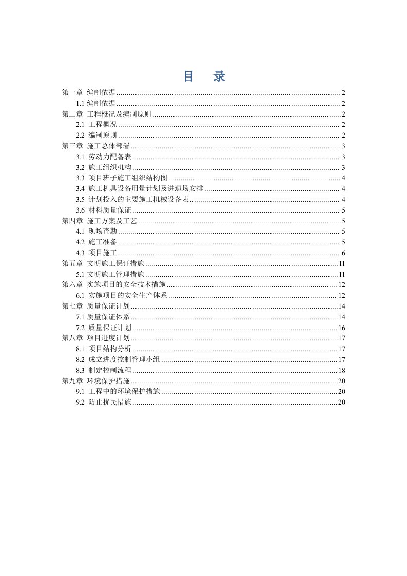 水表施工组织方案