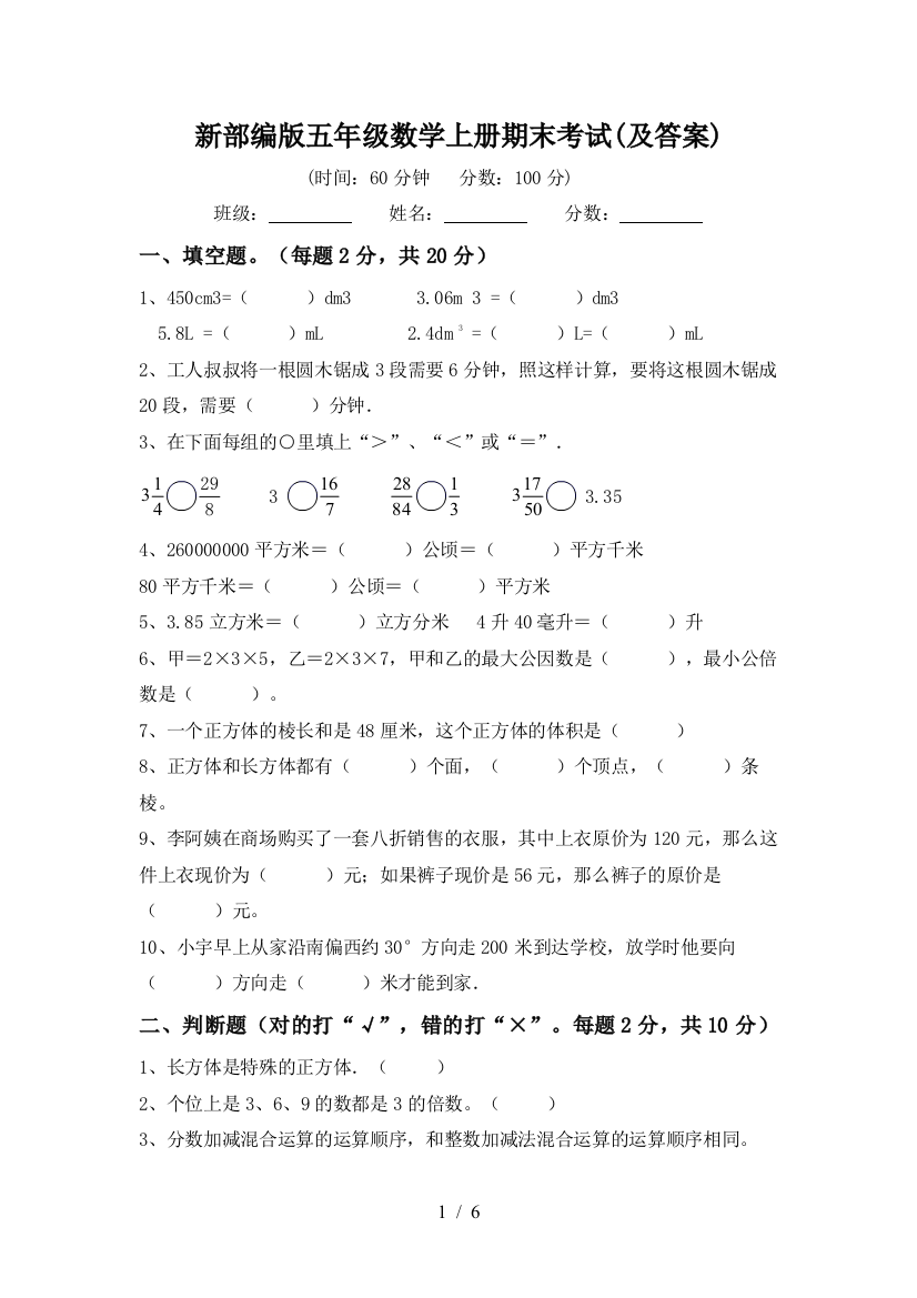 新部编版五年级数学上册期末考试(及答案)