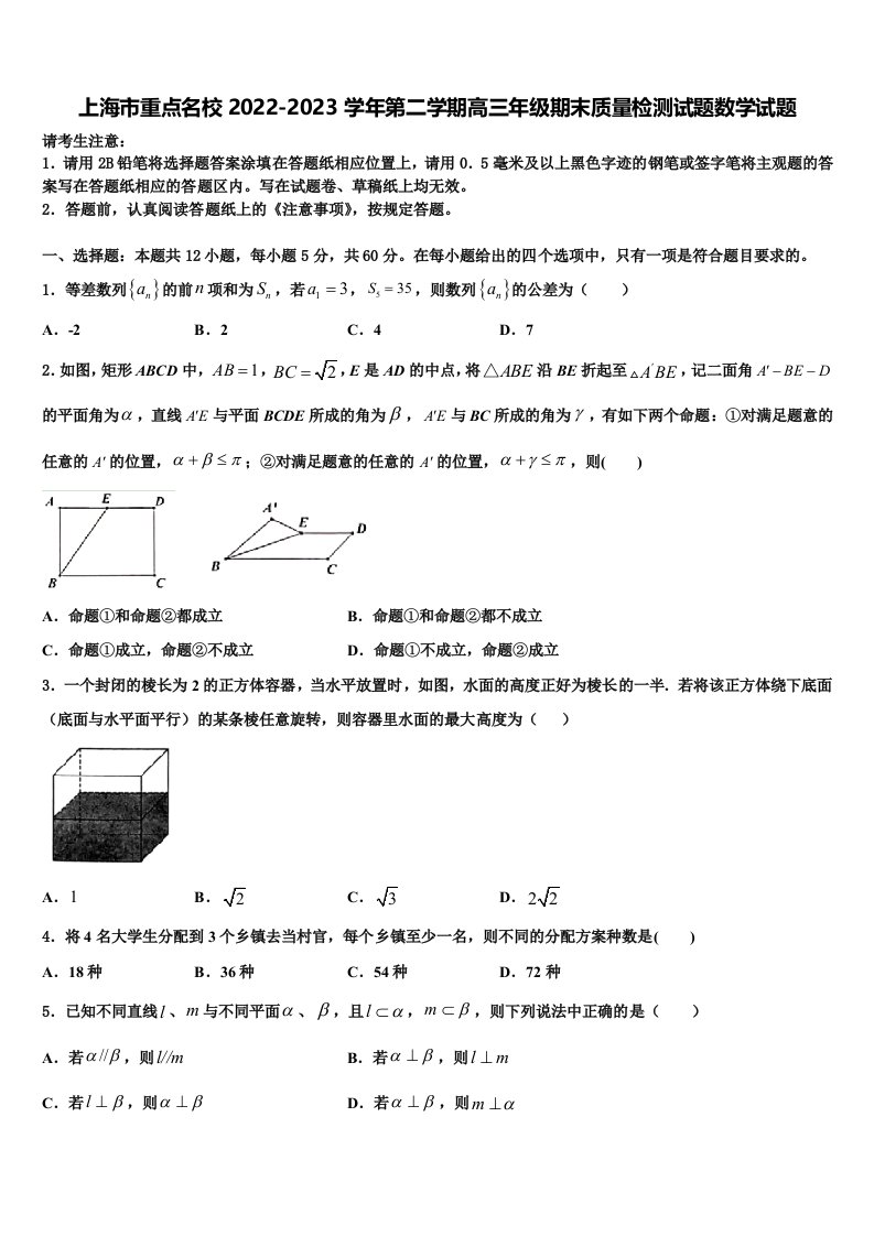 上海市重点名校2022-2023学年第二学期高三年级期末质量检测试题数学试题含解析