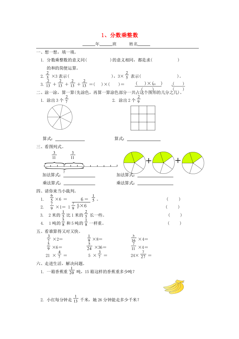 六年级数学上册