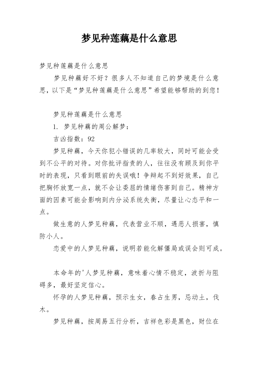 梦见种莲藕是什么意思