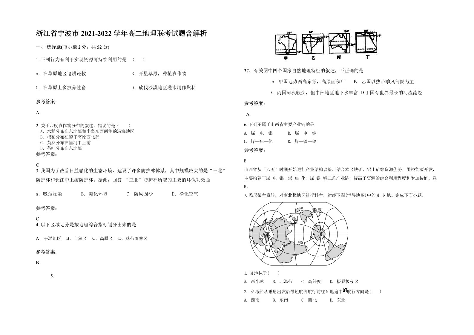 浙江省宁波市2021-2022学年高二地理联考试题含解析