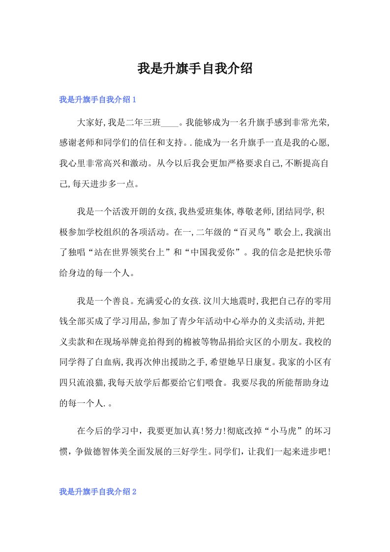 我是升旗手自我介绍