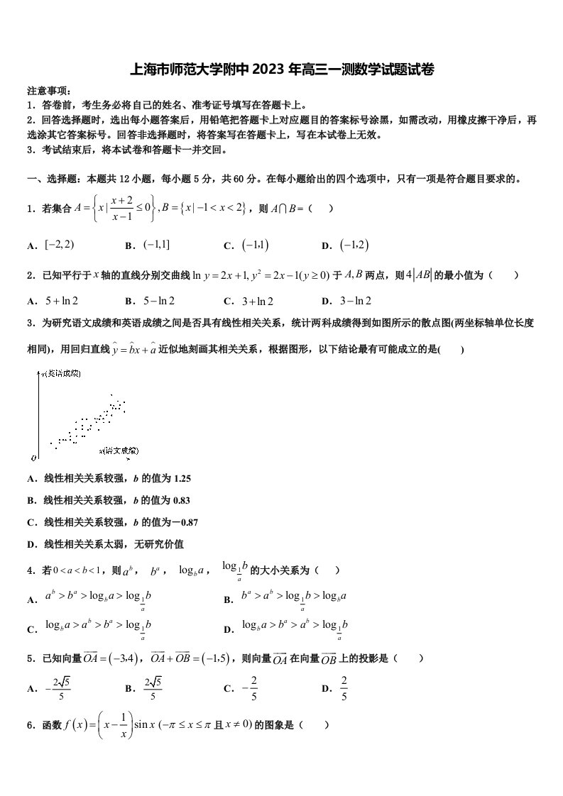 上海市师范大学附中2023年高三一测数学试题试卷含解析