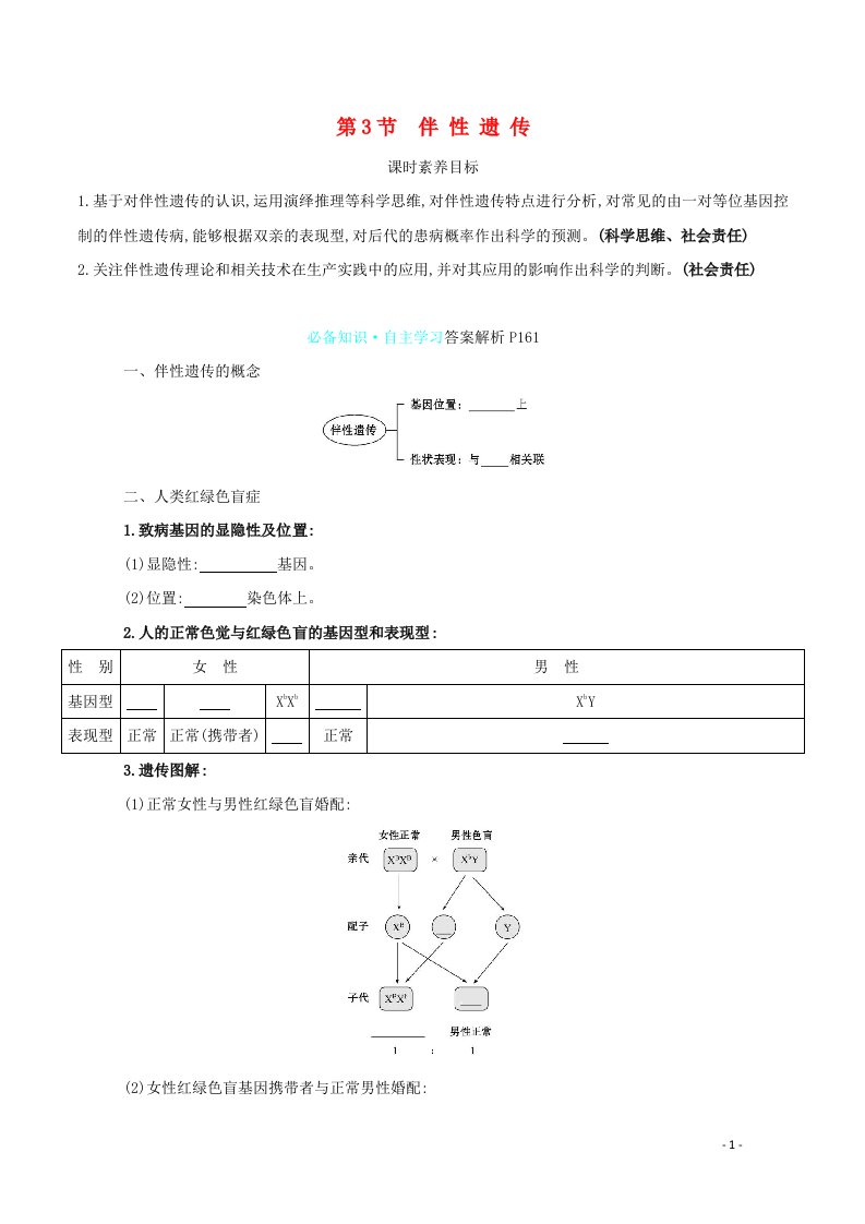 2020_2021学年高中生物第2章基因和染色体的关系第3节伴性遗传学案新人教版必修2