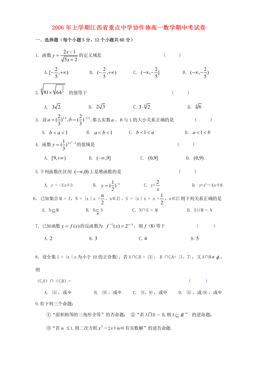 协作体高一数学期中考试卷