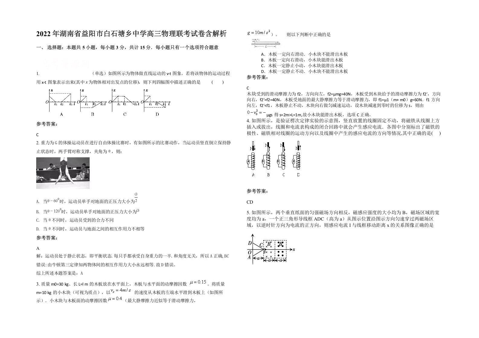 2022年湖南省益阳市白石塘乡中学高三物理联考试卷含解析