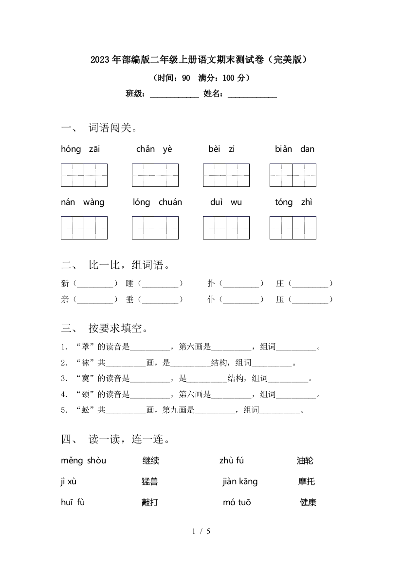 2023年部编版二年级上册语文期末测试卷(完美版)