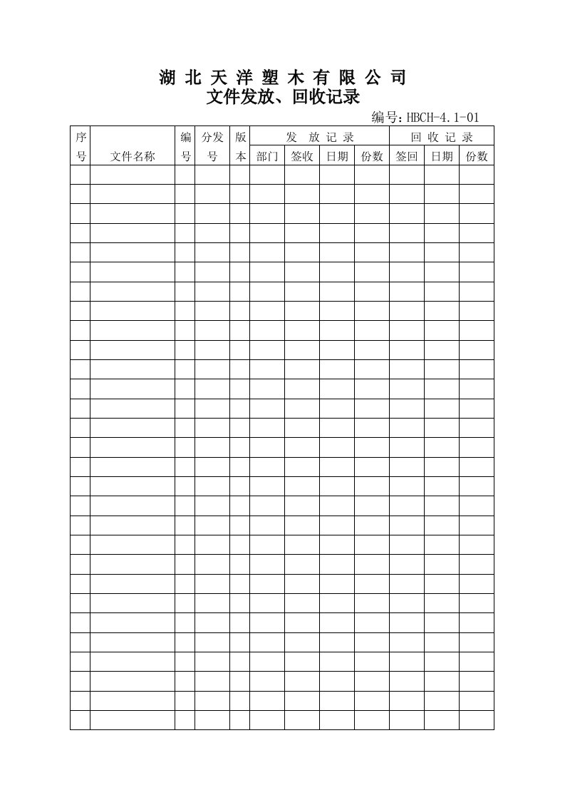 ISO(竖表格)文件3(1)