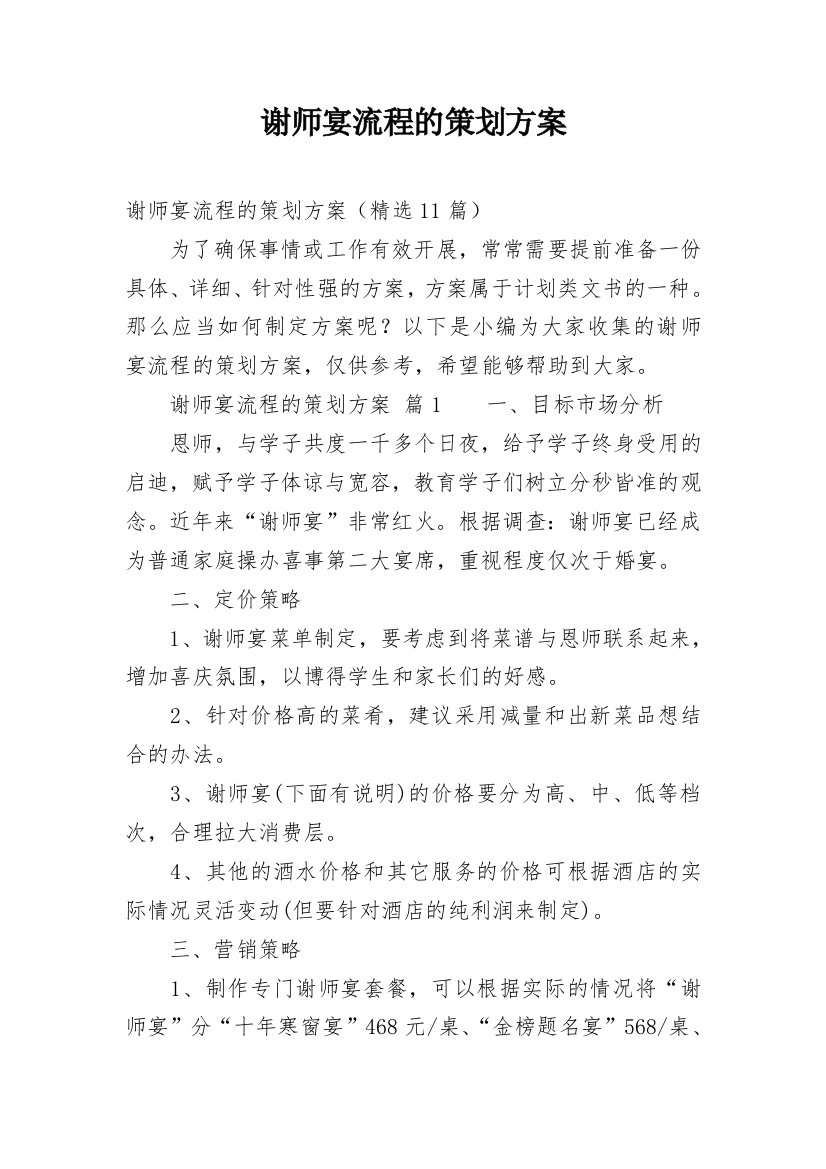 谢师宴流程的策划方案