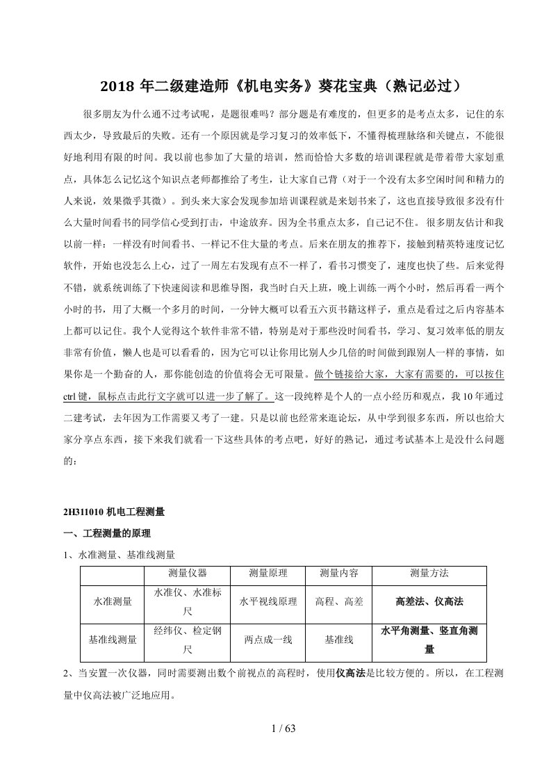 二级建造师《机电实务》葵花宝典(熟记必过)(0000)(00002)