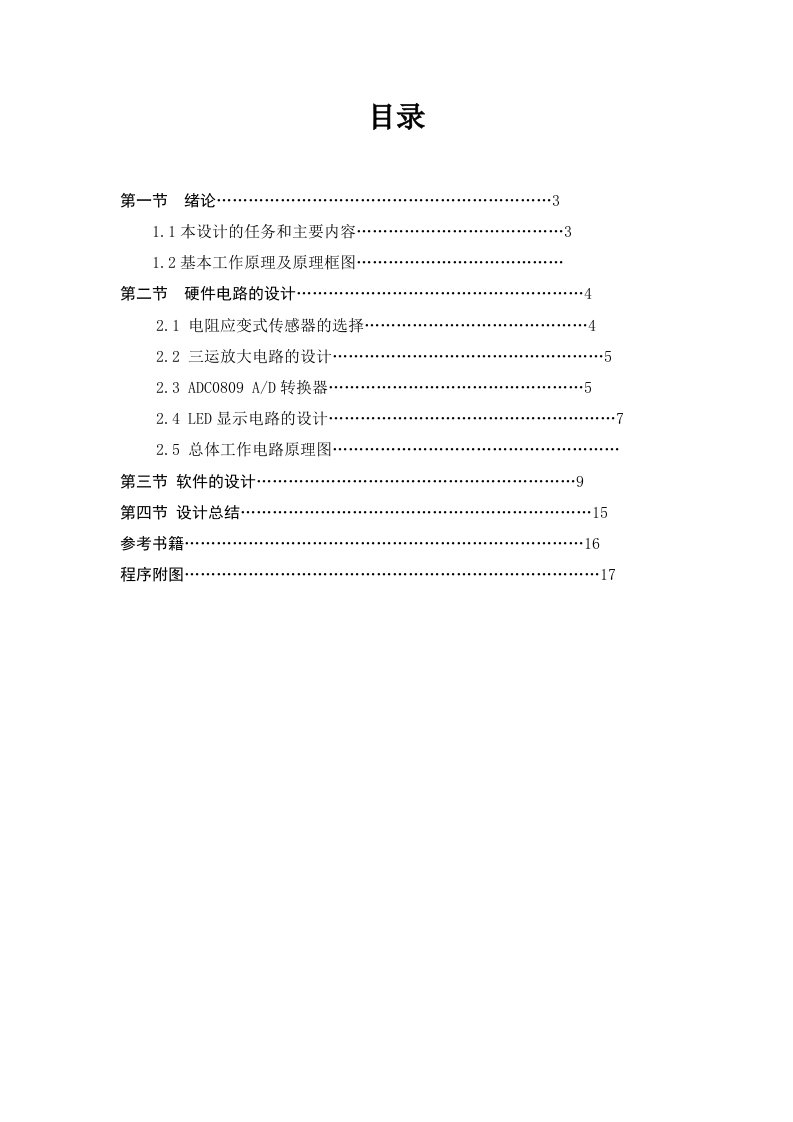 数字电子秤设计电子