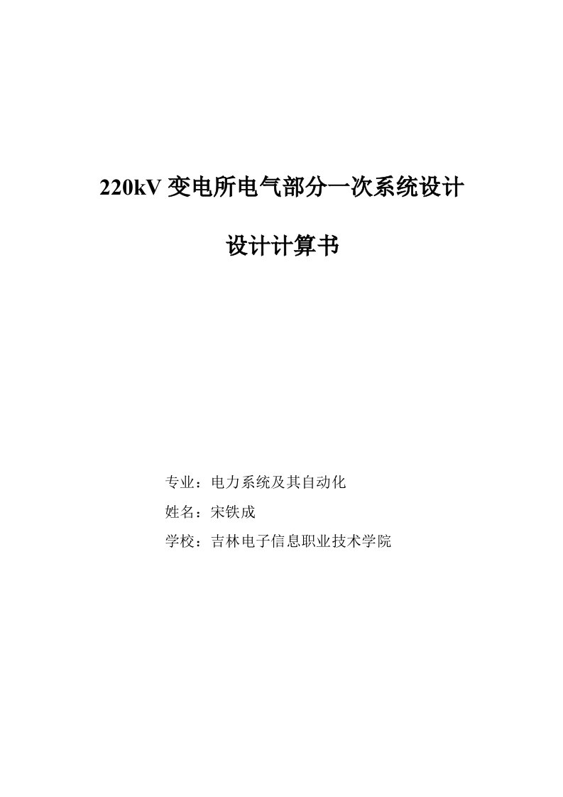 电力系统及其自动化毕业