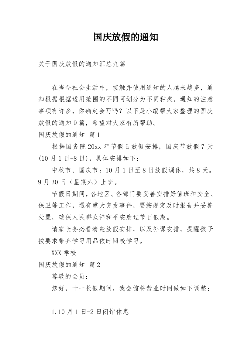 国庆放假的通知_147