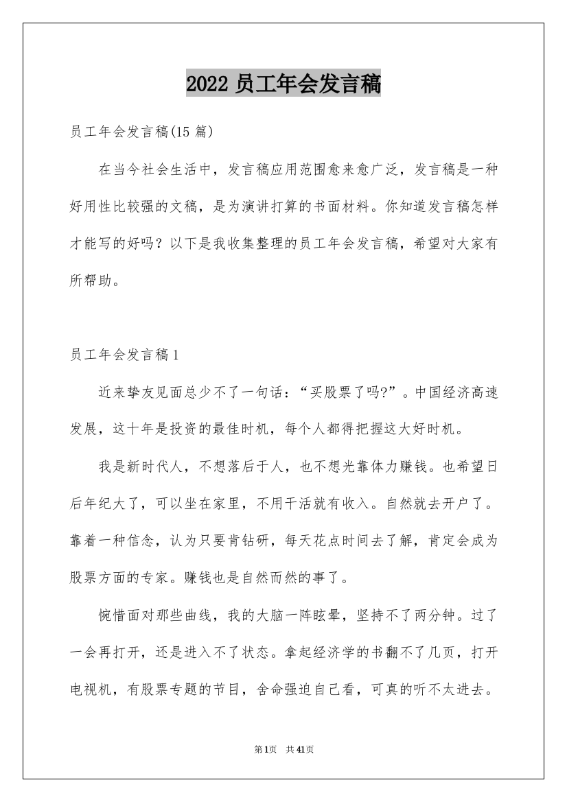 2022员工年会发言稿_50