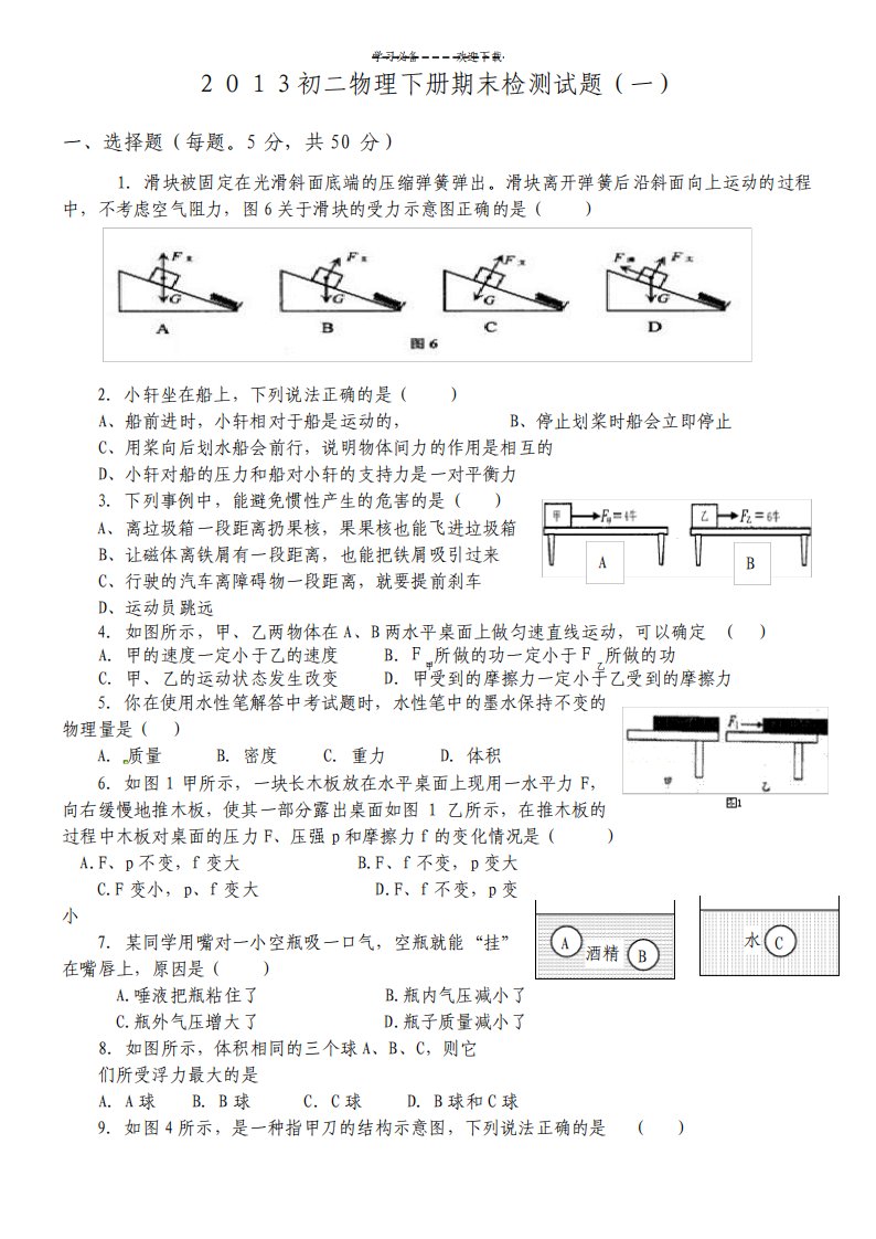 新人教版八年级初二物理下册期末综合测试卷及答案