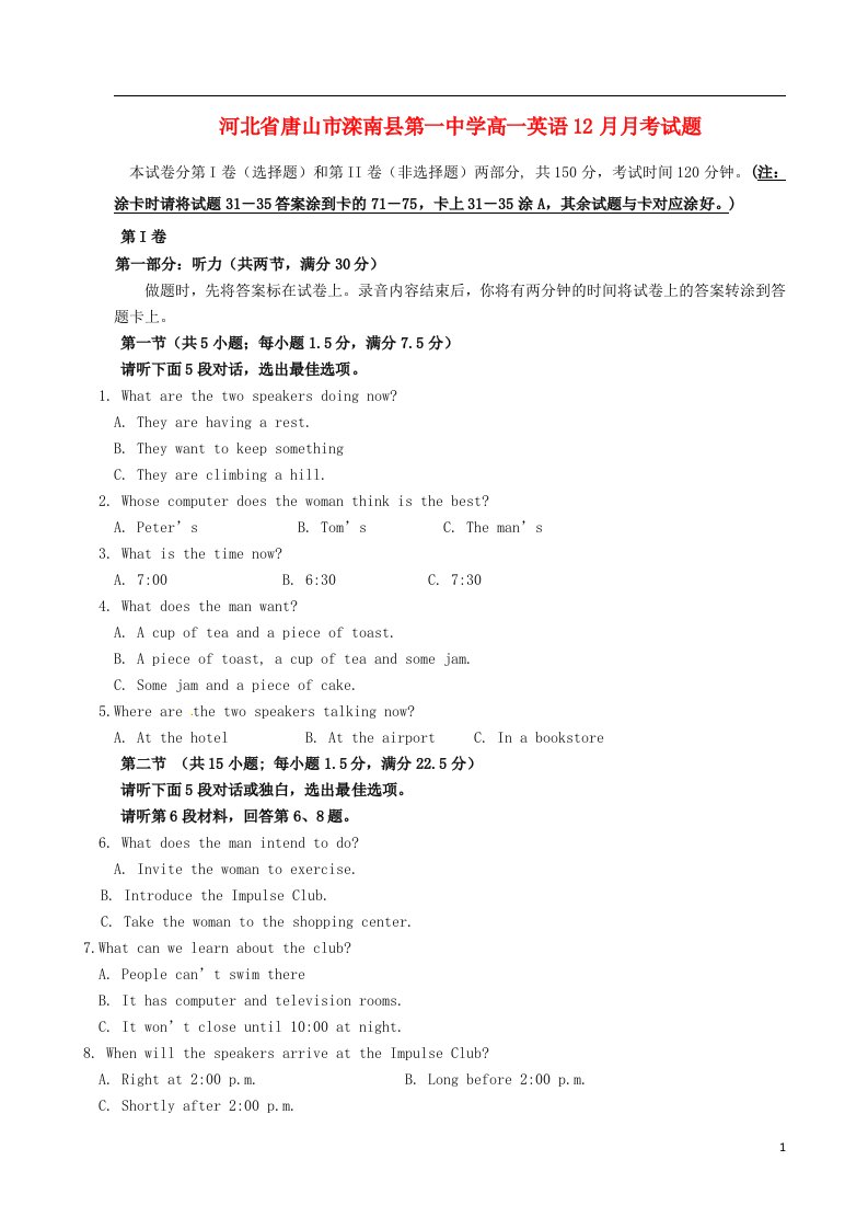 河北省唐山市滦南县第一中学高一英语12月月考试题