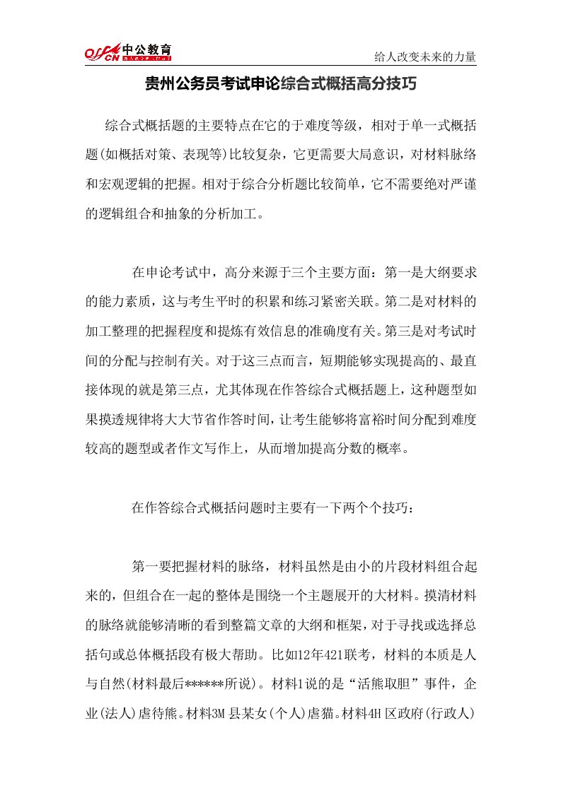 贵州公务员考试申论综合式概括高分技巧