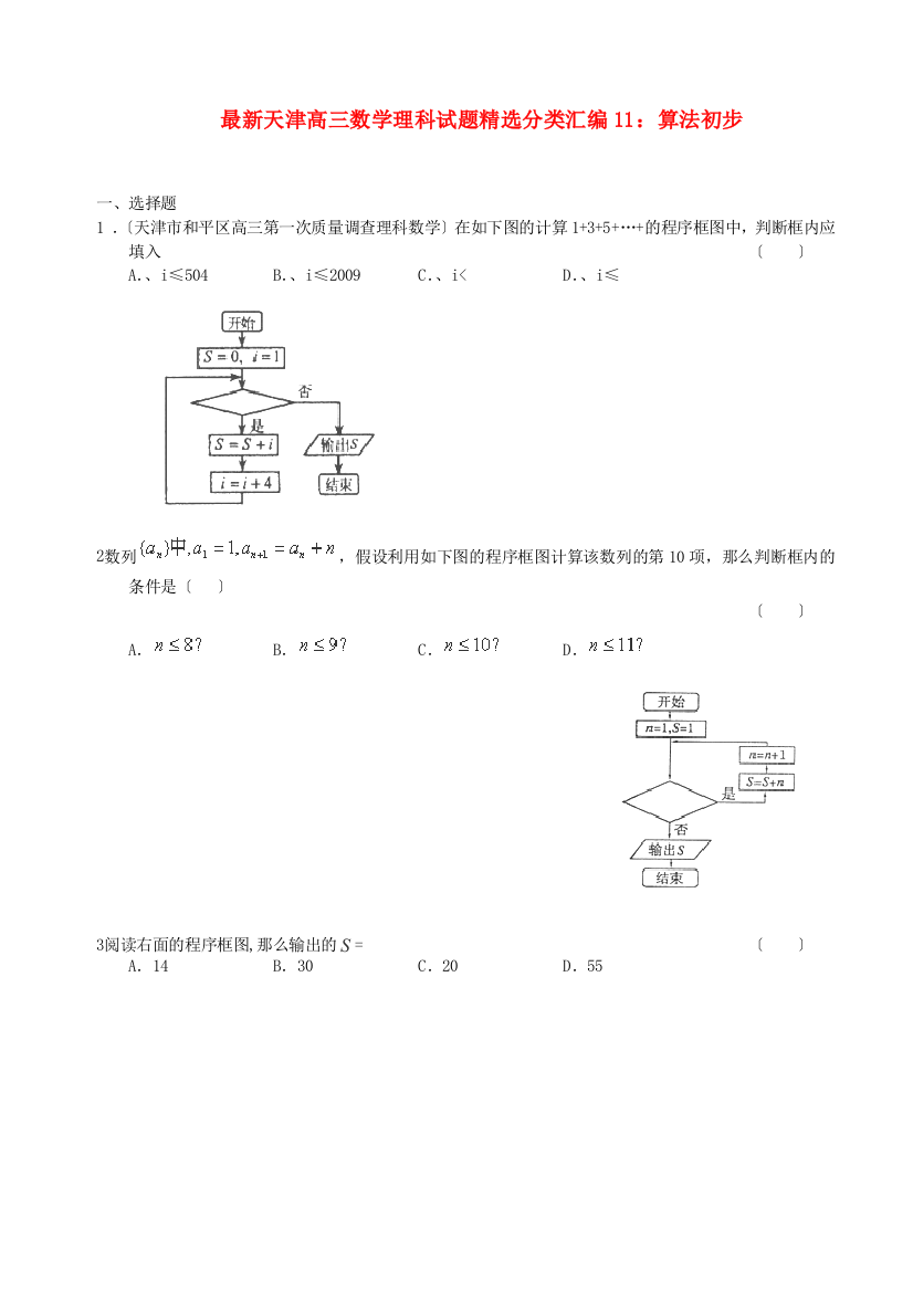 （整理版）高三数学理科试题精选分类汇编11算法初步