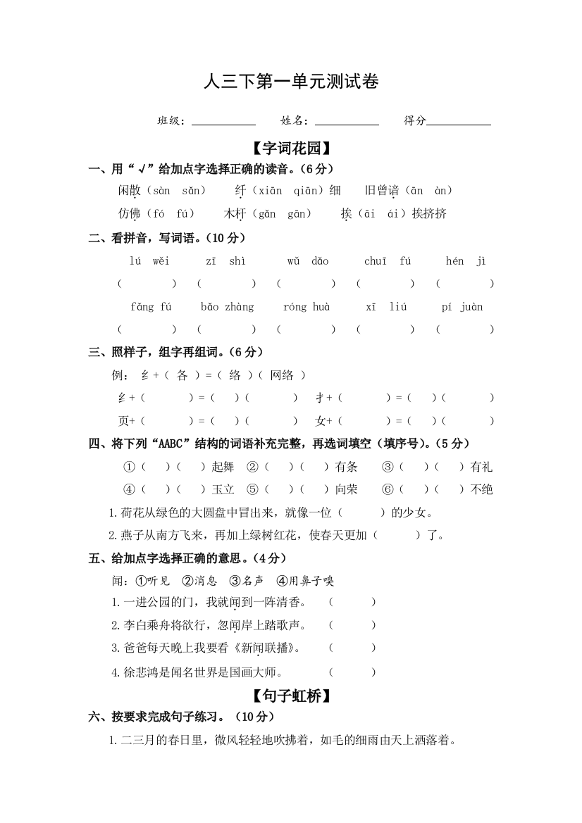 (完整word版)部编版三年级下册语文第一单元测试题