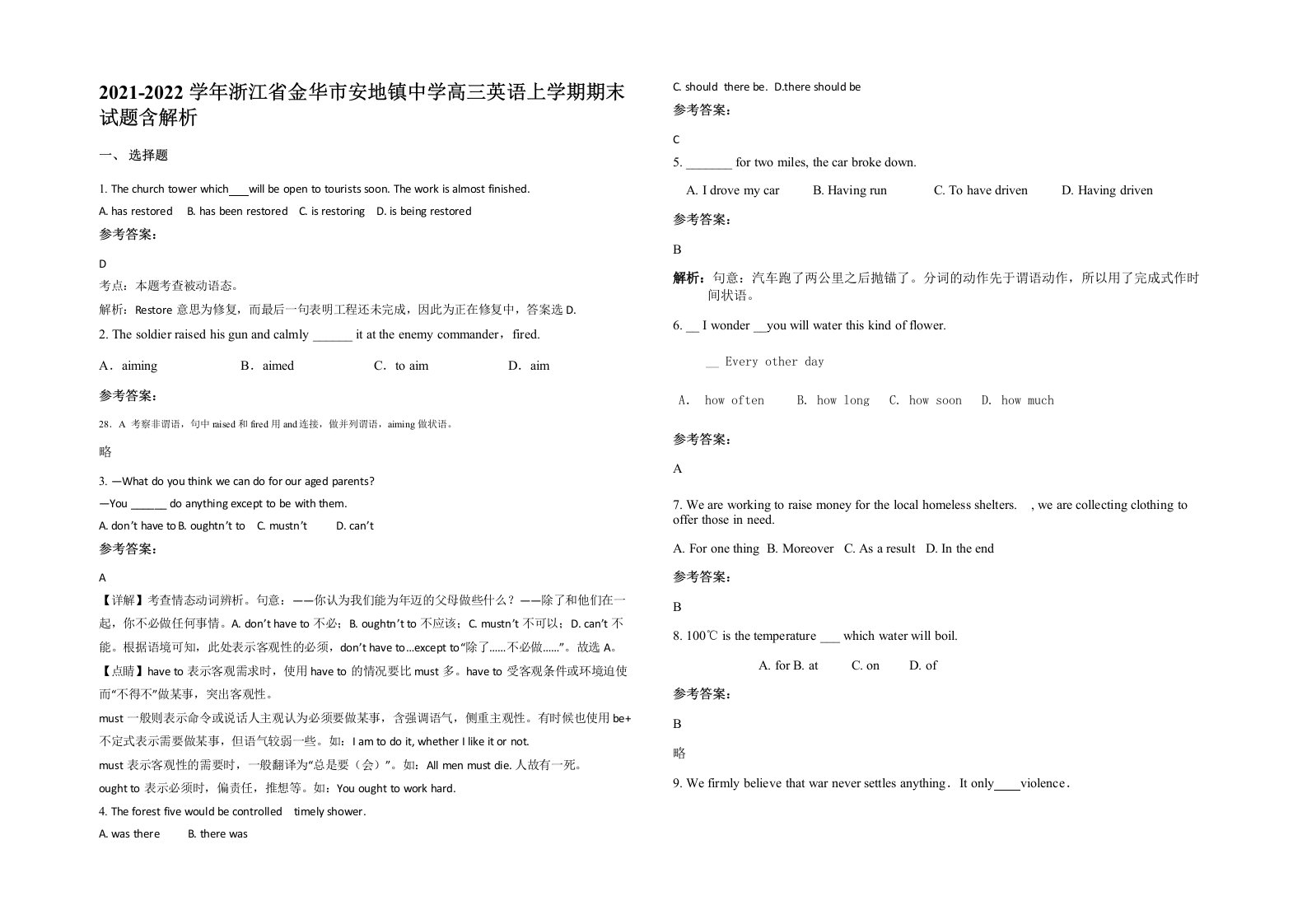 2021-2022学年浙江省金华市安地镇中学高三英语上学期期末试题含解析