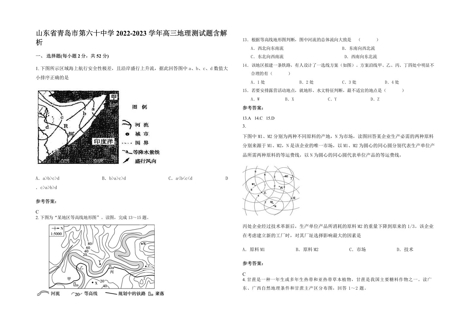 山东省青岛市第六十中学2022-2023学年高三地理测试题含解析