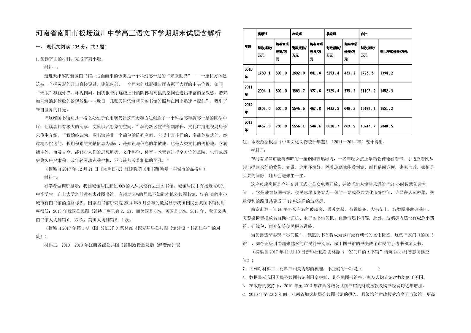 河南省南阳市板场道川中学高三语文下学期期末试题含解析