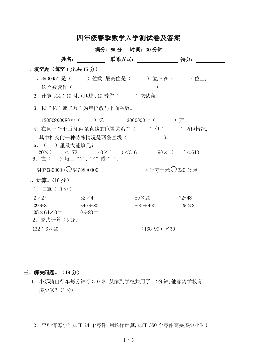 四年级春季数学入学测试卷及答案