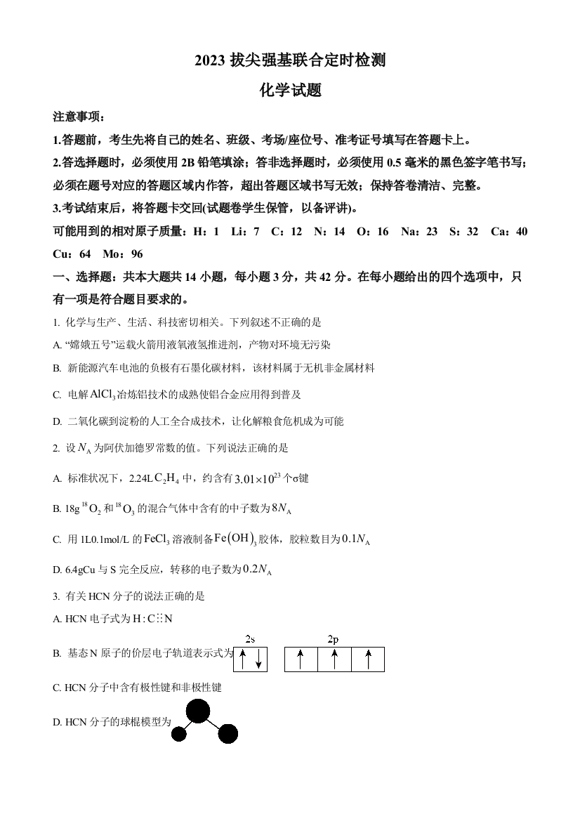 【全国百强校】重庆市西南大学附属中学校2022-2023学年高三上学期11月拔尖强基联合定时检测化学试题