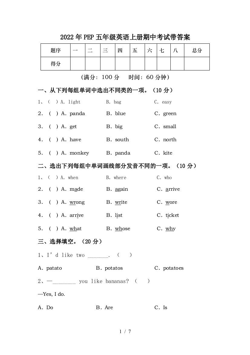 2022年PEP五年级英语上册期中考试带答案