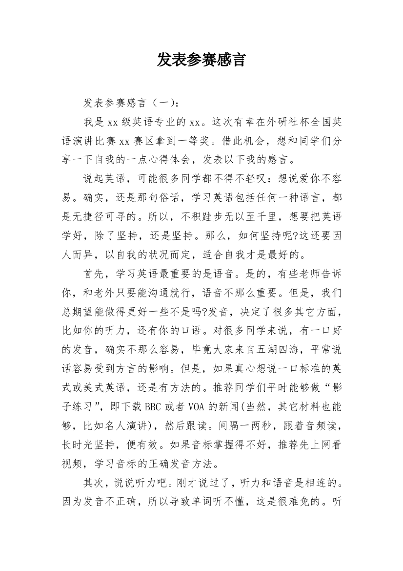 发表参赛感言