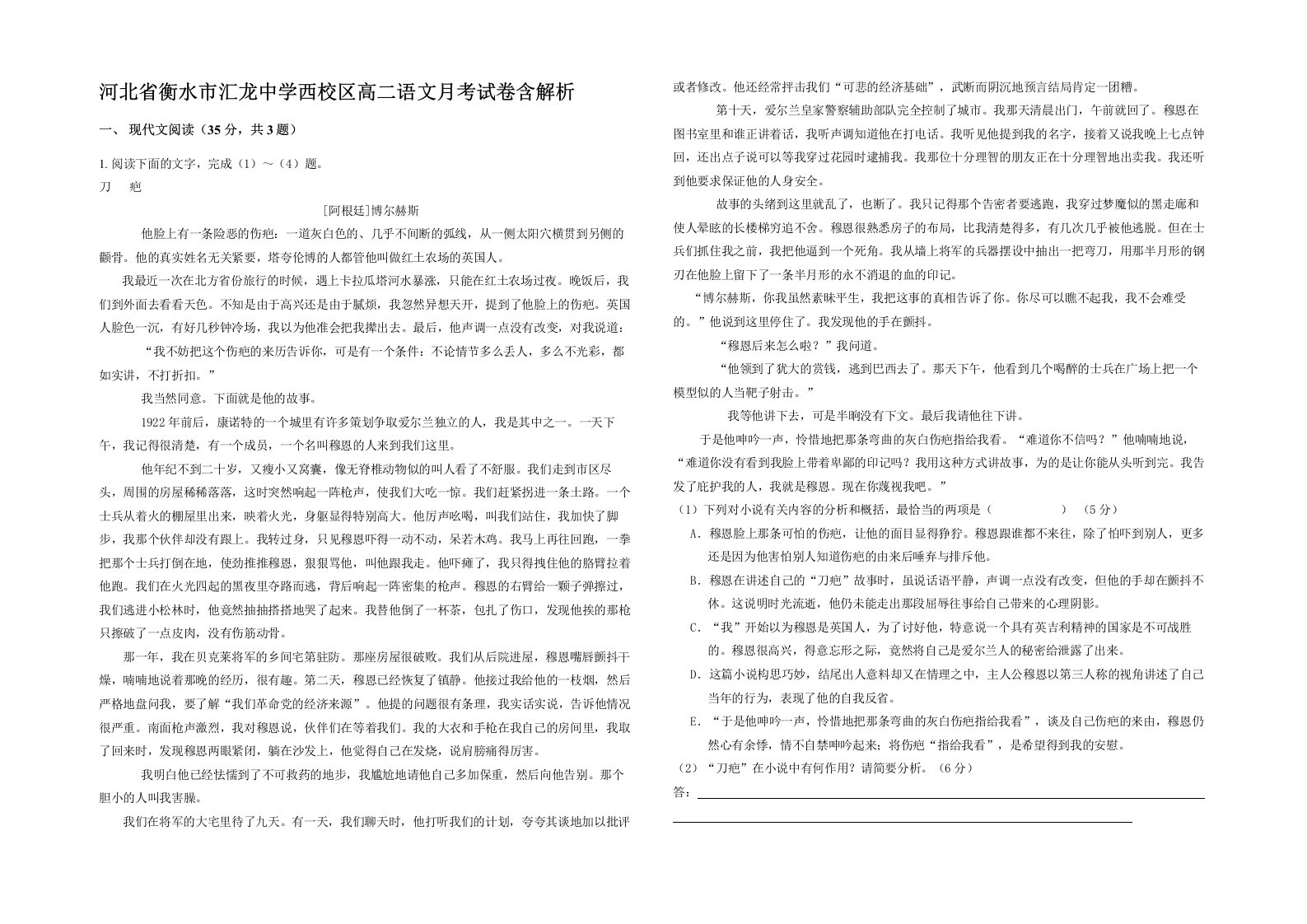 河北省衡水市汇龙中学西校区高二语文月考试卷含解析