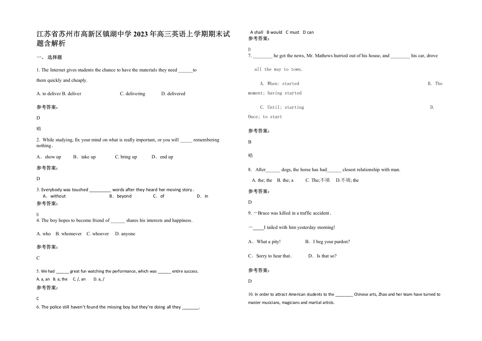 江苏省苏州市高新区镇湖中学2023年高三英语上学期期末试题含解析