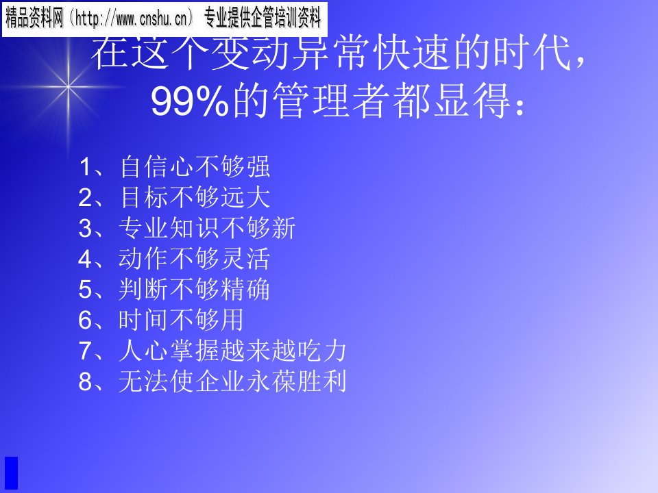 什么是超级领导力(ppt