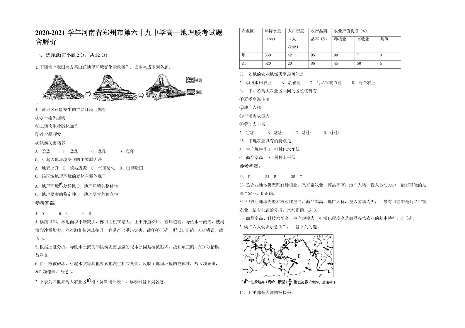 2020-2021学年河南省郑州市第六十九中学高一地理联考试题含解析