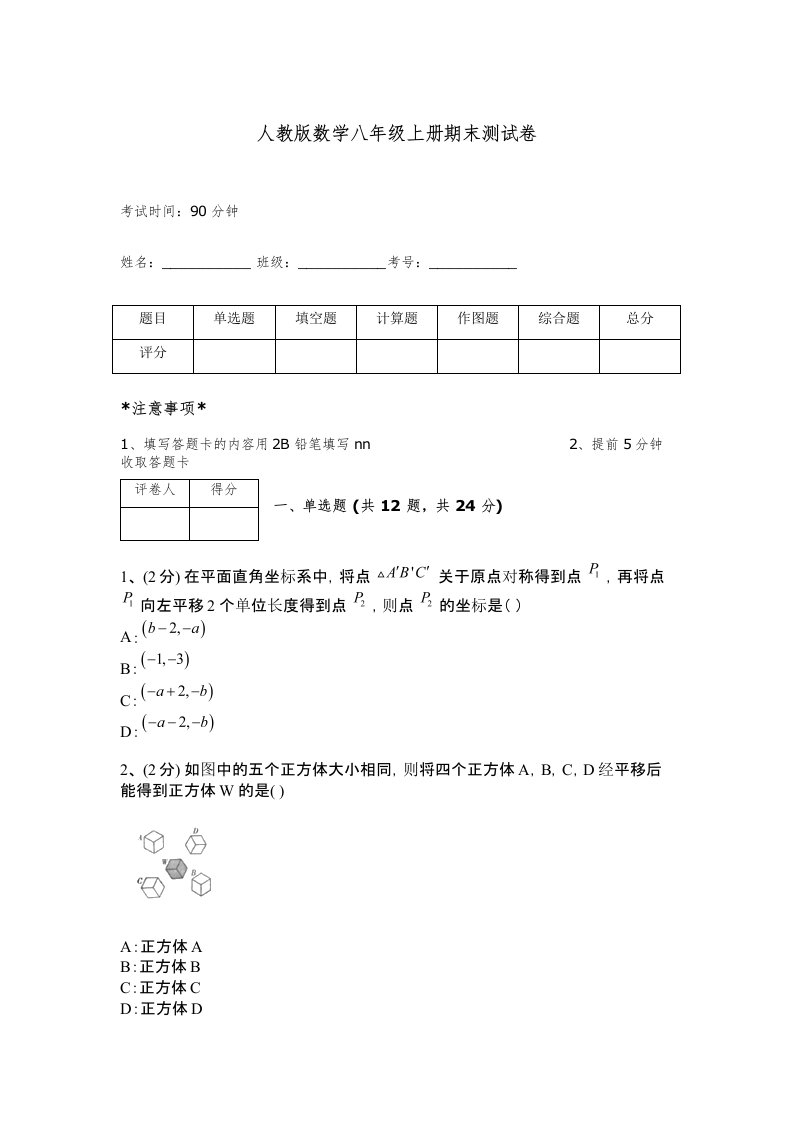 人教版数学八年级上册期末测试卷含完整答案【名校卷】