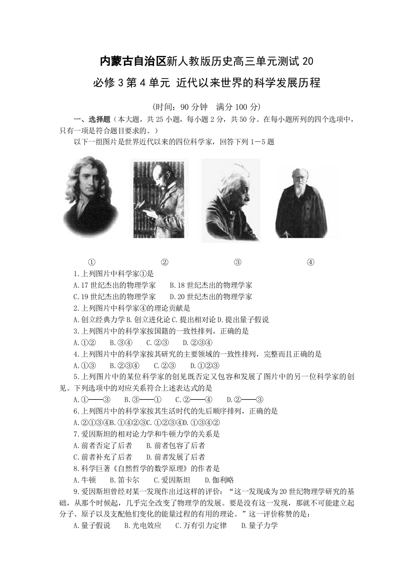 内蒙古新人教版历史2012届高三单元测试20：必修3第4单元