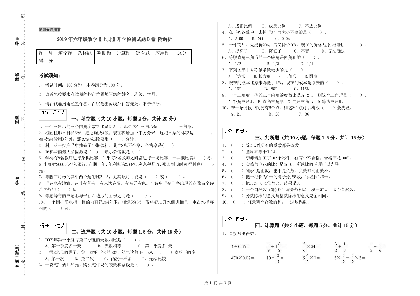 2019年六年级数学上册开学检测试题D卷-附解析