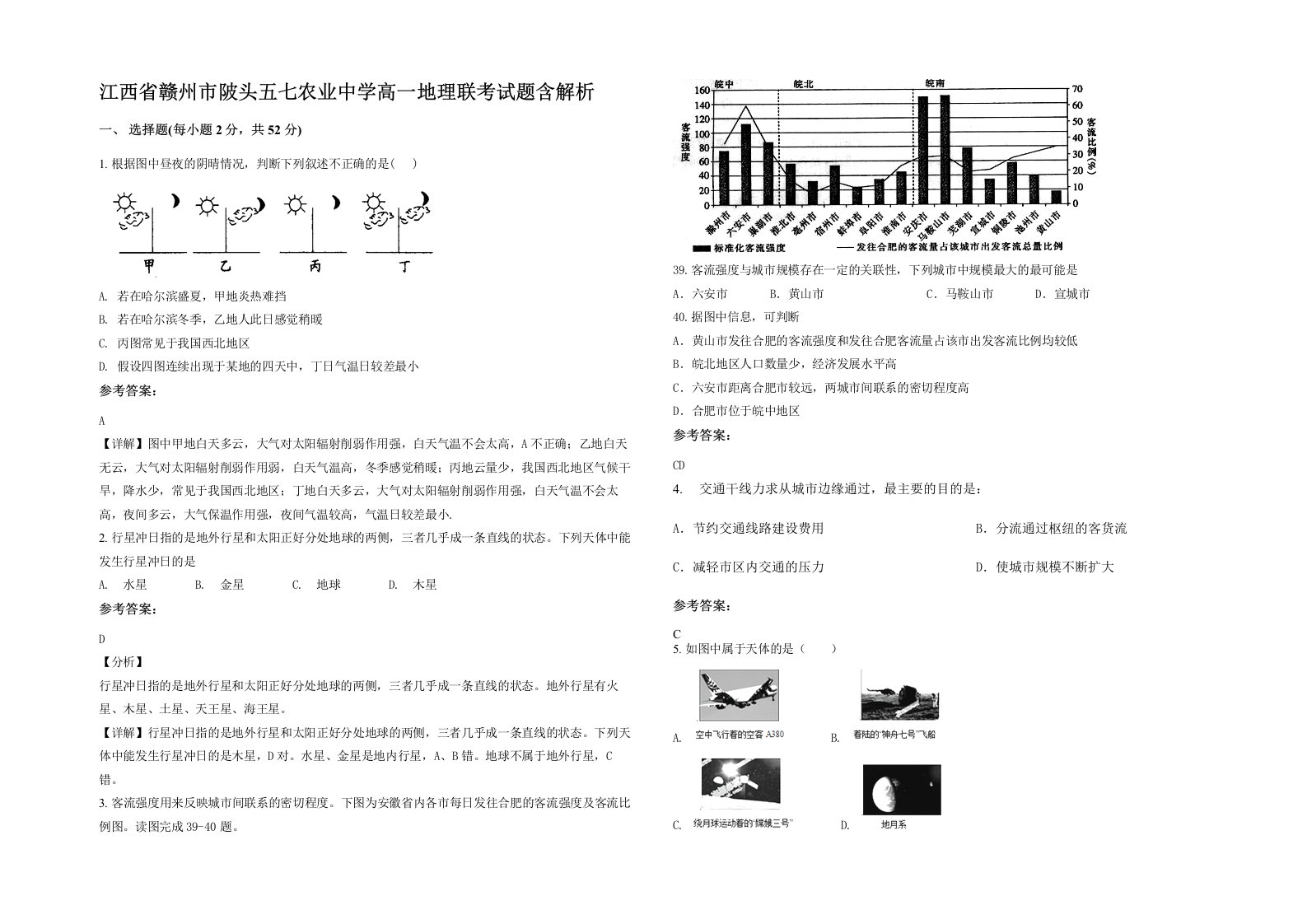 江西省赣州市陂头五七农业中学高一地理联考试题含解析