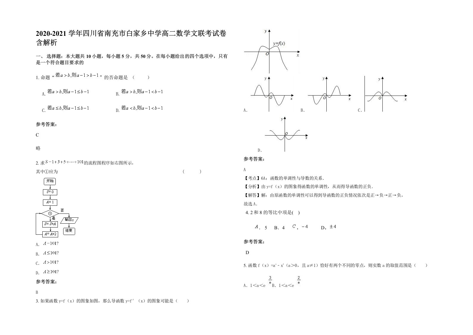 2020-2021学年四川省南充市白家乡中学高二数学文联考试卷含解析