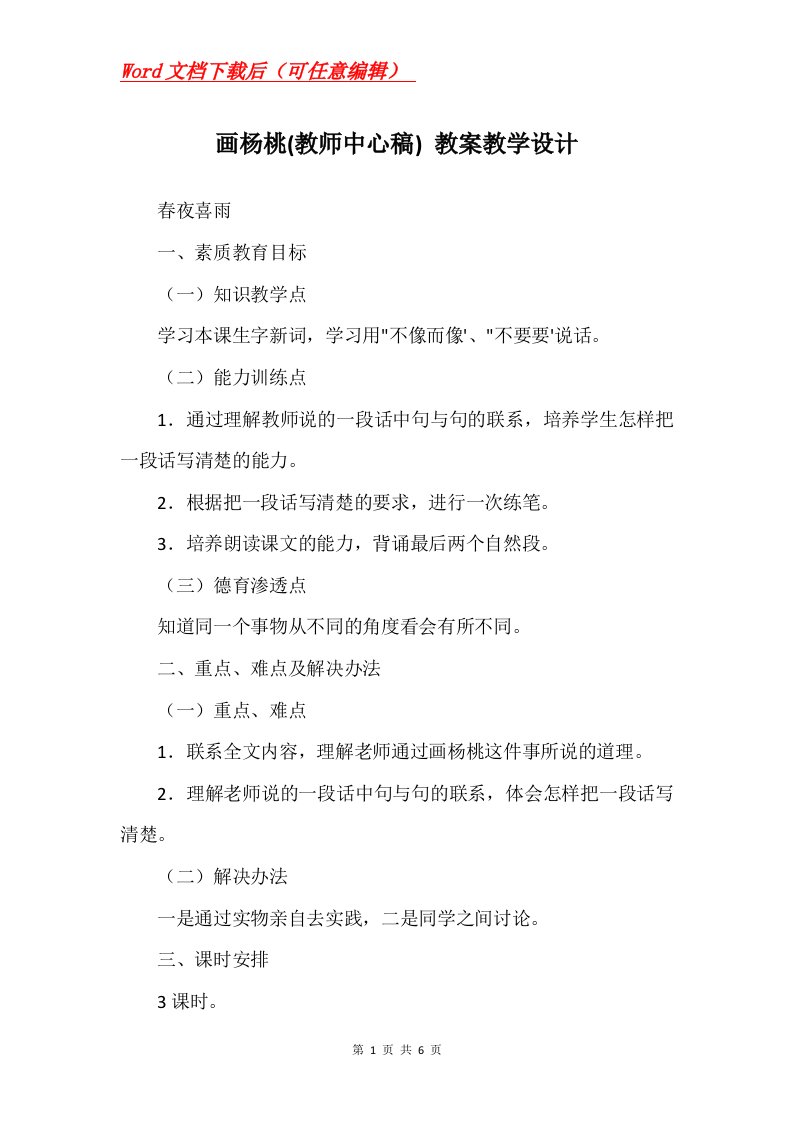 画杨桃教师中心稿教案教学设计