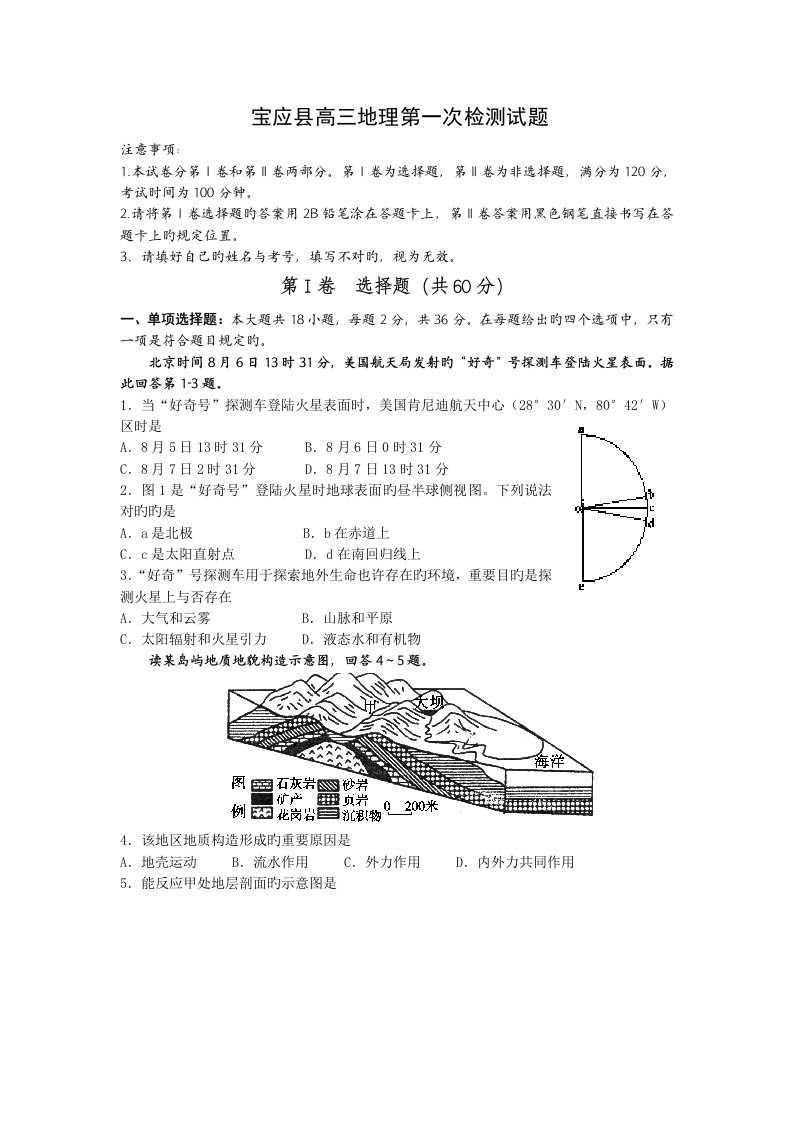 江苏省宝应县高三第一次模拟考试生物试题Word版含答案